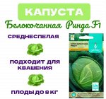 Семена Капуста &quot;Ринда&quot; F1, белокочанная, среднепоздняя, 15 шт