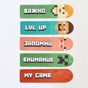 Набор стикеров-закладок My game, my rules, 5 шт., 20 л