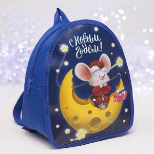 Рюкзак детский 20*9*23 "С Новым годом"мышка