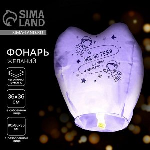 Небесный фонарик «Люблю тебя», сердце, фиолетовый
