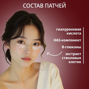 Патчи для глаз с микроиглами с экстрактом стволовых клеток Spa Treatment, 4 пары