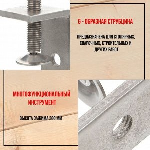 Струбцина G-образная ЛОМ, 8" (200 мм)