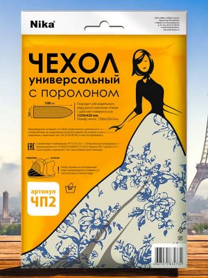 Чехол для гладильной доски с мягким подкладом (поролон),1300*520 мм (бязь)