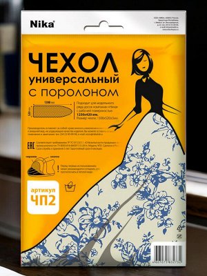 Чехол для гладильной доски с мягким подкладом (поролон),1300*520 мм (бязь)