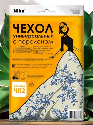 Чехол для гладильной доски с мягким подкладом (поролон),1300*520 мм (бязь)