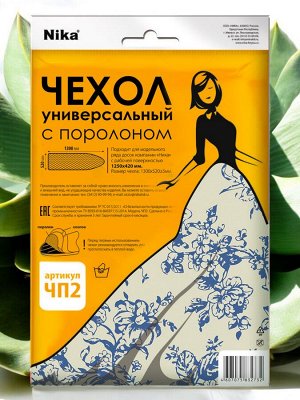 Чехол для гладильной доски с мягким подкладом (поролон),1300*520 мм (бязь)