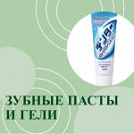 Зубные пасты и гели