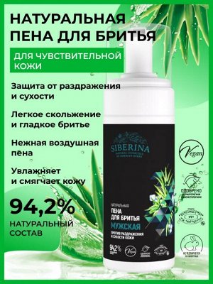 Пена для бритья «Против раздражения и сухости кожи»