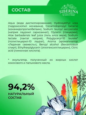 Siberina Пена для бритья «Против раздражения и сухости кожи»