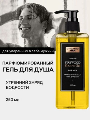 Парфюмированный гель для душа Firewood 250 мл