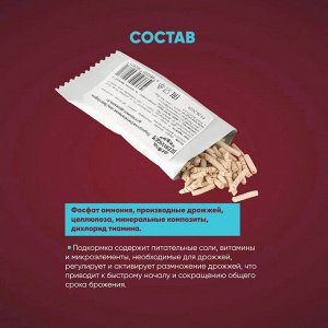 Подкормка (питательная соль) Beervingem для винных дрожжей 5 гр