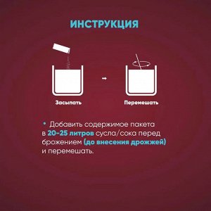 Подкормка (питательная соль) Beervingem для винных дрожжей 5 гр