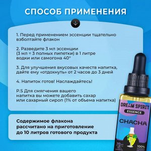 Эссенция Dream Spirit "Чача\Chacha" (ароматизатор пищевой), 30 мл