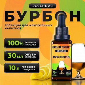Эссенция Dream Spirit "Бурбон\Bourbon" (ароматизатор пищевой), 30 мл