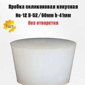 Пробка силиконовая тип 12 ширина 50*60 высота 44