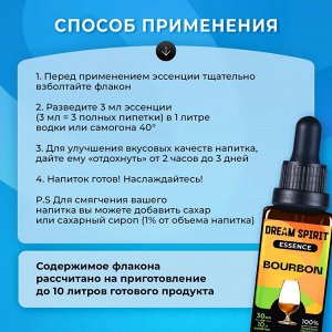 Эссенция Dream Spirit "Бурбон\Bourbon" (ароматизатор пищевой), 30 мл