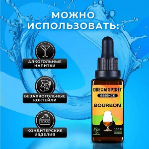 Эссенция Dream Spirit "Бурбон\Bourbon" (ароматизатор пищевой), 30 мл