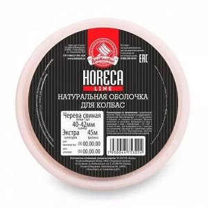 Оболочка  для колбас Черева свинная 40-42 мм кат. Экстра 45 м.