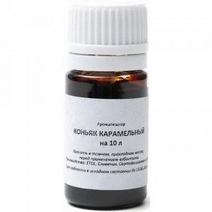 Вкусоароматическая добавка Коньяк карамельный на 10 литров