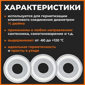 Прокладка силиконовая кламп  (0,5 дюйм)