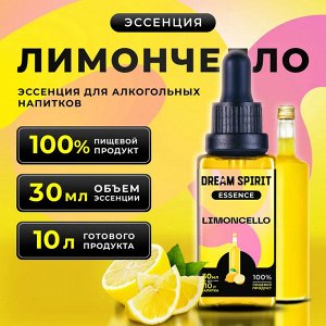 Эссенция Dream Spirit "Лимончело\Limoncello" (ароматизатор пищевой), 30 мл
