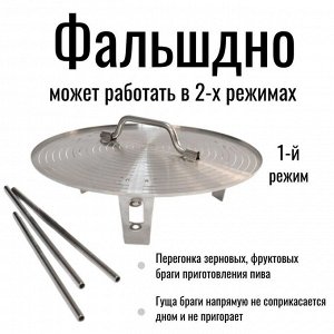 Фальшдно 2 в 1 на 50 л (Люкссталь)