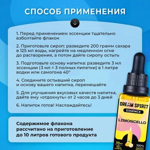 Эссенция Dream Spirit "Лимончело\Limoncello" (ароматизатор пищевой), 30 мл
