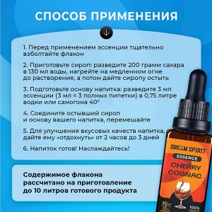 Эссенция Dream Spirit "Вишневый Коньяк\Cherry Сognac" (ароматизатор пищевой), 30 мл