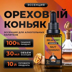 Эссенция Dream Spirit "Ореховый Коньяк\Nut Cognac" (ароматизатор пищевой), 30 мл