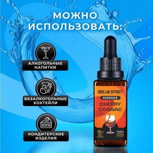 Эссенция Dream Spirit "Вишневый Коньяк\Cherry Сognac" (ароматизатор пищевой), 30 мл