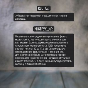 Набор Алхимия вкуса № 55 для приготовления настойки "Зубровка можжевеловая", 45 г