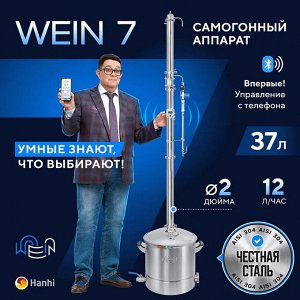 Самогонный аппарат Wein 7, 37 л