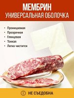 Полимерная оболочка МЕМБРИН, калибр 65 мм, прямая универсальная, цветная, матовая цвет курага, 2 метра