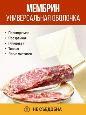 Полимерная оболочка МЕМБРИН, калибр 65 мм, прямая универсальная, цветная, матовая цвет курага, 2 метра