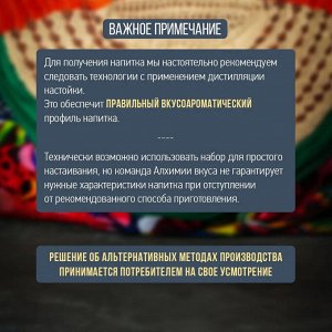 Набор Алхимия вкуса для приготовления настойки "Джин Мексиканский", 72 г