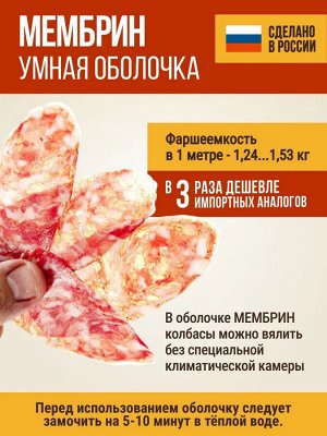 Полимерная оболочка МЕМБРИН, калибр 50 мм, прямая универсальная, бесцветная 2 метра
