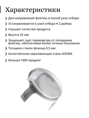 Грибок в узел отбора 2 дюйма