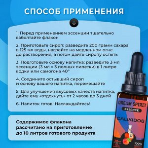 Эссенция Dream Spirit "Кальвадос\Calvados" (ароматизатор пищевой), 30 мл