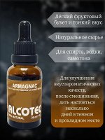 Эссенция Alcotec Armagnac (Арманьяк), 30 мл