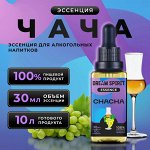 Эссенция Dream Spirit &quot;Чача\Chacha&quot; (ароматизатор пищевой), 30 мл