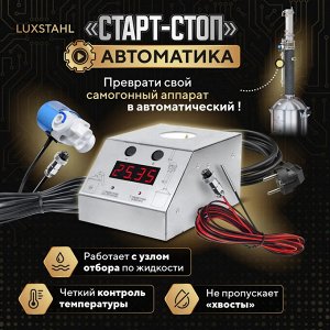 Автоматика «Старт-стоп»