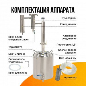 Самогонный аппарат Cube классик, 15л