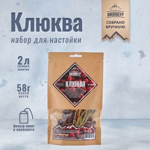 Клюква Алтайский винокур