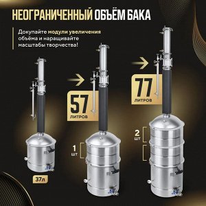 Модуль увеличения куба на 20 л (Люкссталь)
