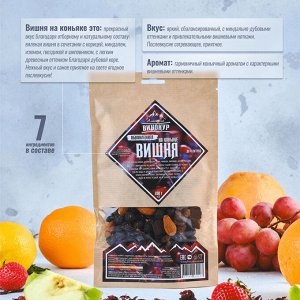 Вишня на Коньяке Алтайский винокур