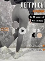 Утепленные лосины в рубчик с микрофлисом, пояс на резинке, серый