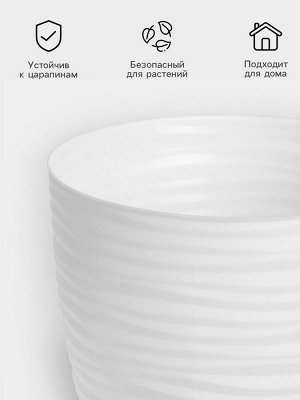Горшок для цветов с поддоном «Дюна», 1.7 л, пластиковый, белый