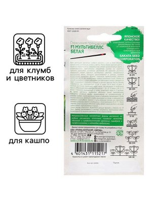 Семена Глоксиния "Мультибеллс белая", ц/п,  F1 4 шт.