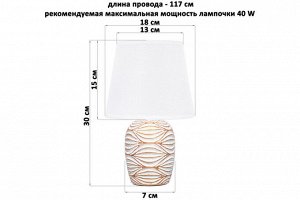 Настольная лампа с белым круговым абажуром, размер 18x18x30 см