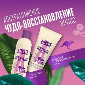 AUSSIE Набор Repair Miracle Шампунь 300мл + бальзам 200мл